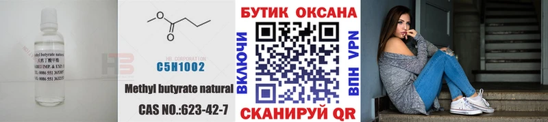 Купить где  Саров  БУТИРАТ BDO 